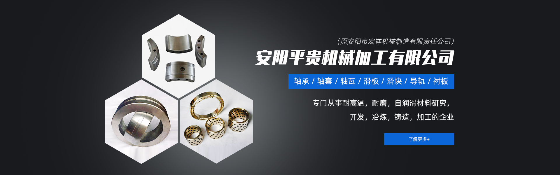 自潤(rùn)滑軸套